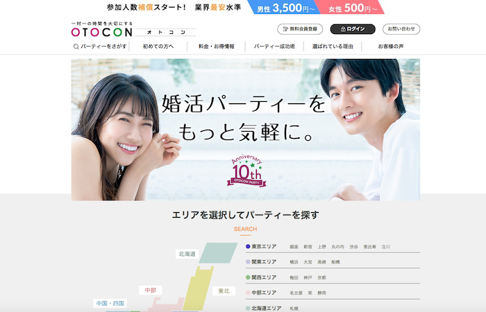 OTOCON(おとコン)