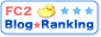 FC2 ブログランキング