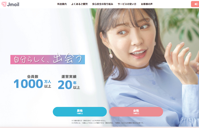 ミントC!Jメール