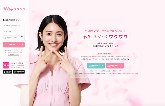 ワクワクメール