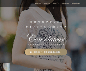 コンソラトゥール