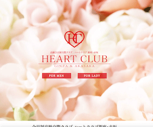 ハートクラブ