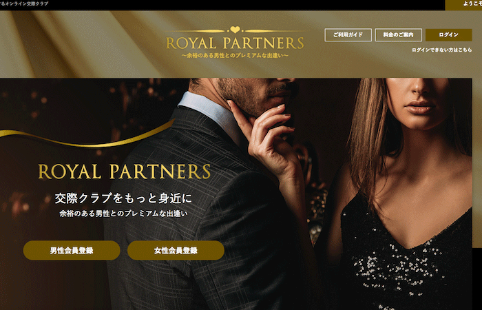 ロイヤルパートナーズ