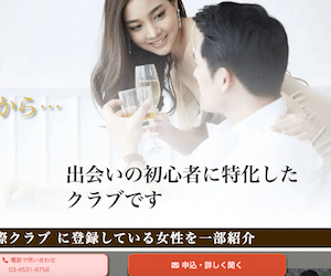 交際クラブ10カラット