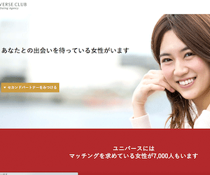 交際クラブ「ユニバース」