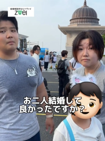 お二人結婚して良かったですか？