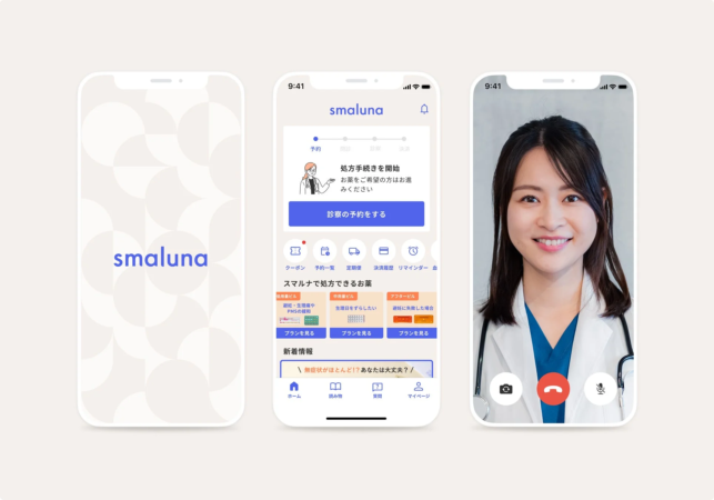 オンライン診療アプリ「smaluna」の利用画面。ピル処方、生理日調整、緊急避妊などのサービスを提供し、医師とのビデオ通話を通じて診察・処方を行う女性向けヘルスケアアプリの機能とUIが示されている。