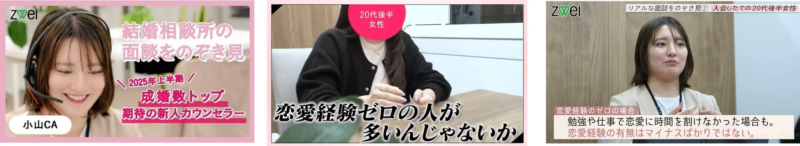 【結婚相談所の面談をのぞき見】2025年上半期成婚数トップ！人に寄り添う期待のルーキー