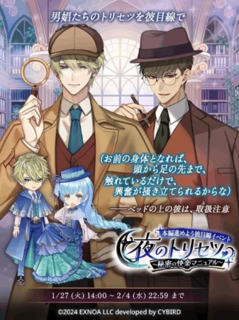 イベント「夜のトリセツ〜秘密の快楽マニュアル〜」のメインビジュアル