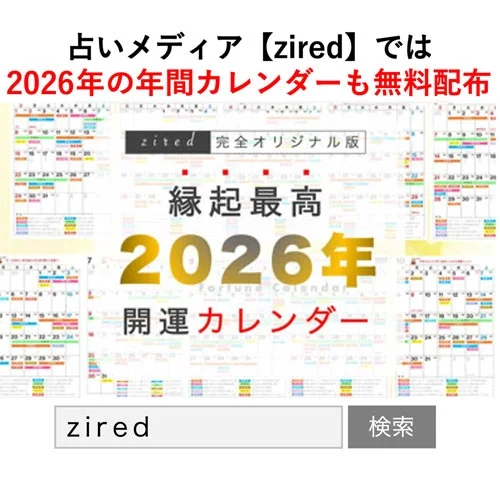 2026年年間カレンダー無料配布