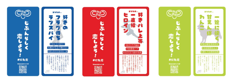 恋愛タイプ診断 × おみくじ体験