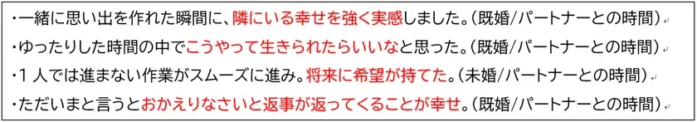 パートナーとの関係における様々な幸せの瞬間が列挙されています