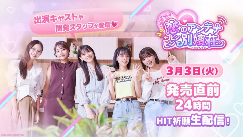 べっぴん荘24時間ヒット祈願生配信