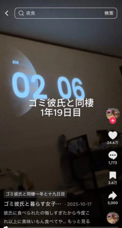 壁に投影されたデジタル時計が午前2時6分を示し、「ゴミ彼氏と同棲1年19日目」というテキストが重ねて表示されている