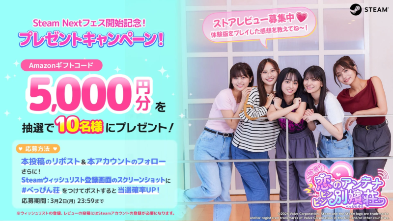 Steam Nextフェス開始!プレゼントキャンペーン!