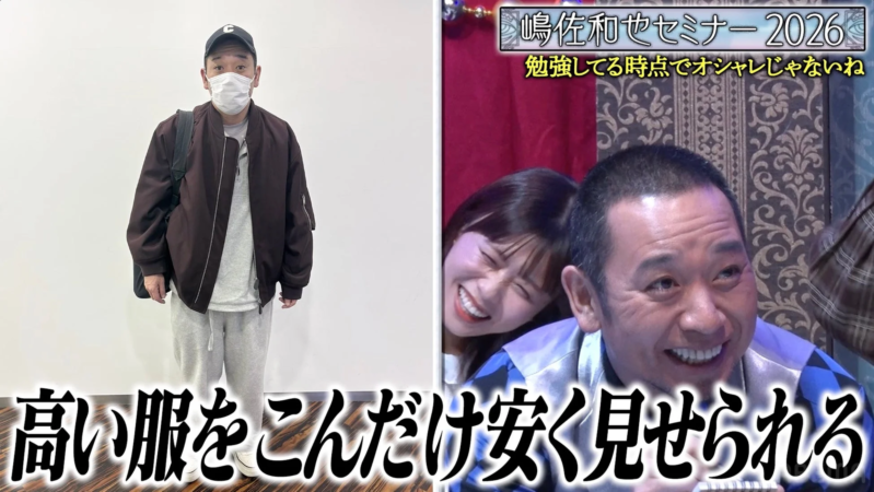 大悟さんの私服を絶賛する嶋佐さんの場面