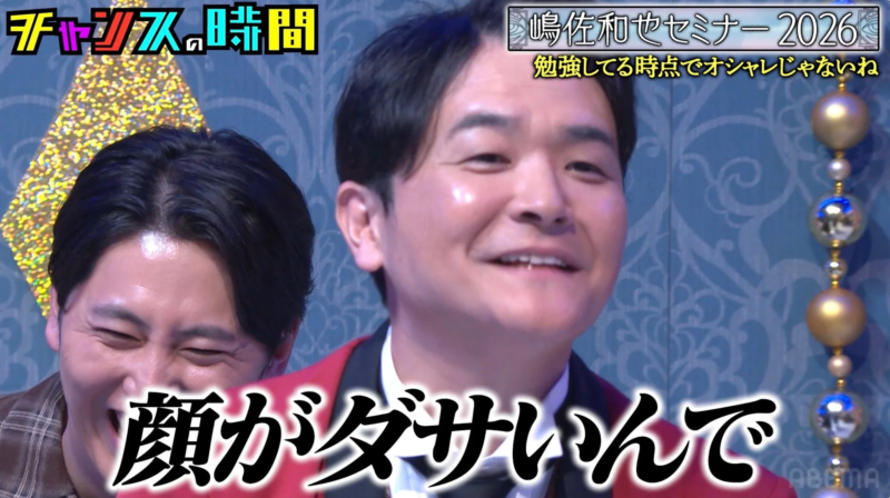 ノブさんの私服に辛辣なコメントをする嶋佐さん