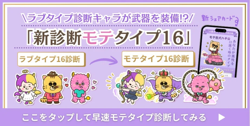 ラブタイプ診断キャラが武器を装備!?