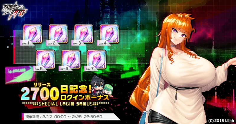 リリース2700日記念 ログインボーナス
