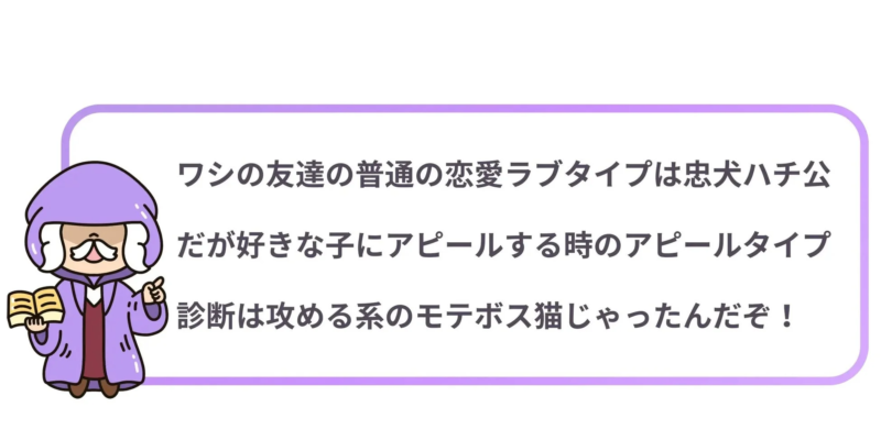 友達の恋愛タイプ診断