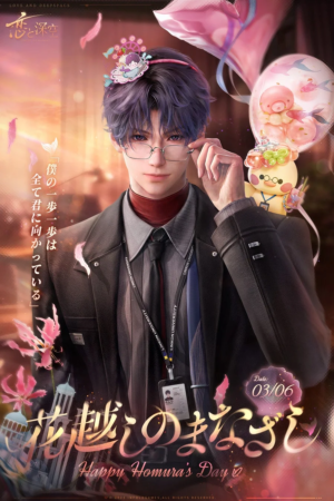 花越しのまなざし