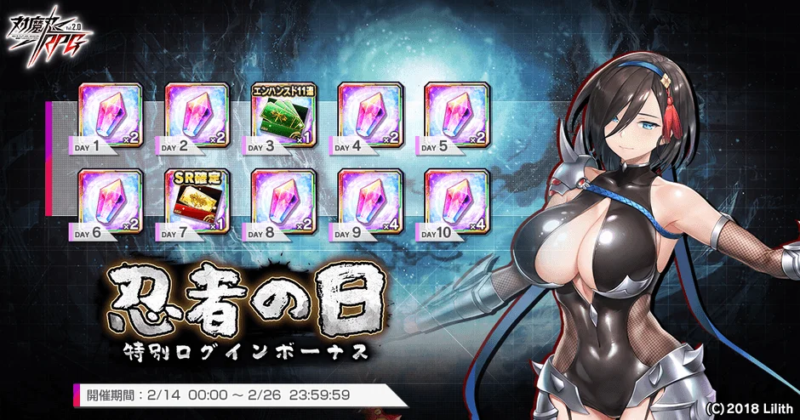 忍者の日 特別ログインボーナス