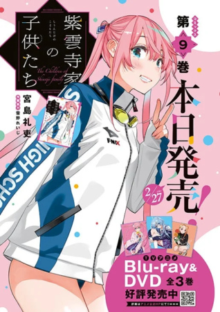 紫雲寺家の子供たち