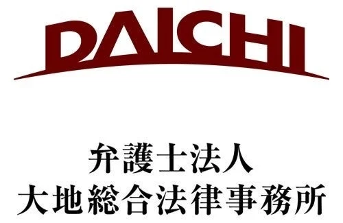 大地総合法律事務所のロゴ