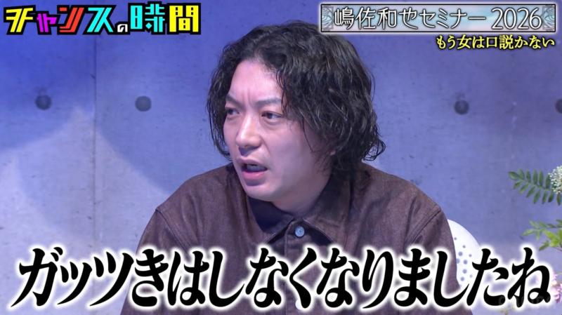 女性を口説かないと語る嶋佐さん