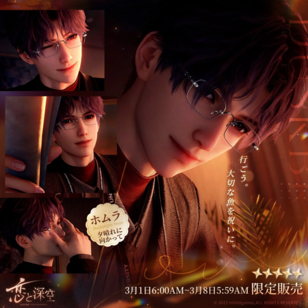 ホムラ・夕晴れに向かって