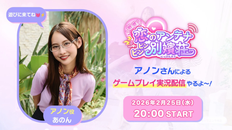 あのんさんゲームプレイ実況配信