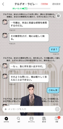 テルデオとのチャット画面