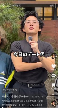 マイクを持った若い男性が写っており、「今日のデート代」というテキストが大きく表示されています