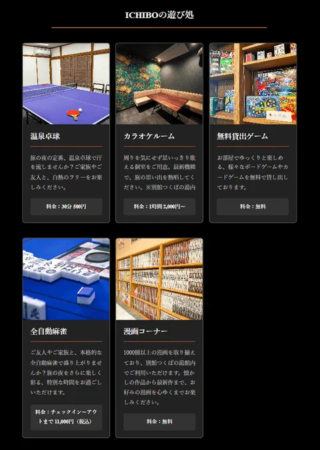 ICHIBOの遊び処の紹介