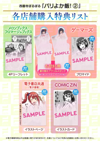 『バリよか飯！(2)』購入特典リスト