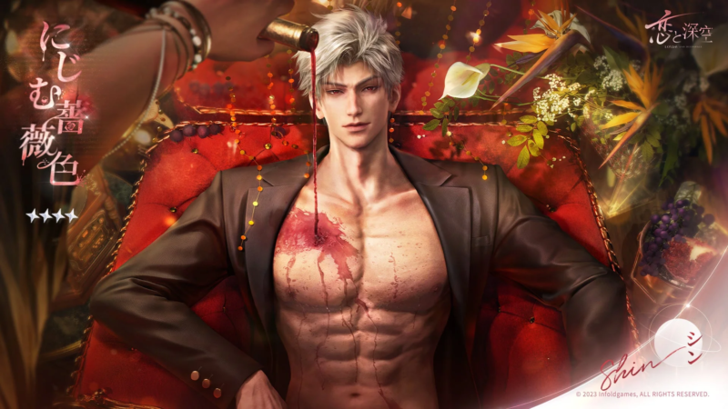 シン・にじむ薔薇色