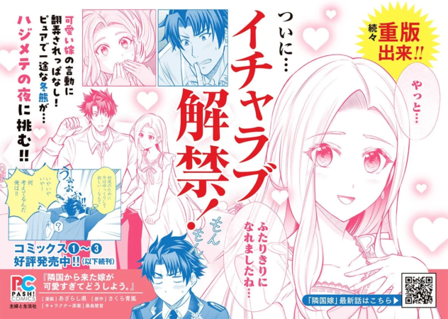 コミックス3巻中面イメージ