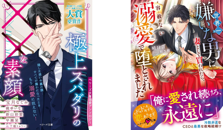 極上スパダリの××な素顔【ベリーズ文庫溺愛アンソロジー】、世界一嫌いな男に妻として買われたら、容赦ない溺愛で堕とされました