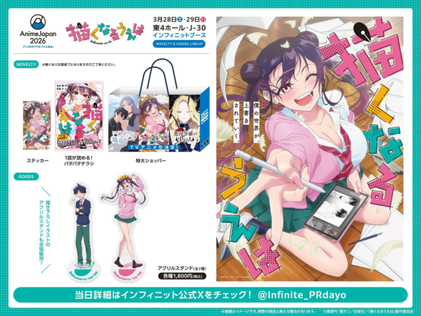 AnimeJapan 2026 出展情報