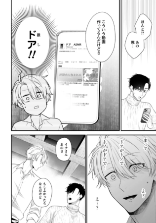 推しが本人と判明するシーン