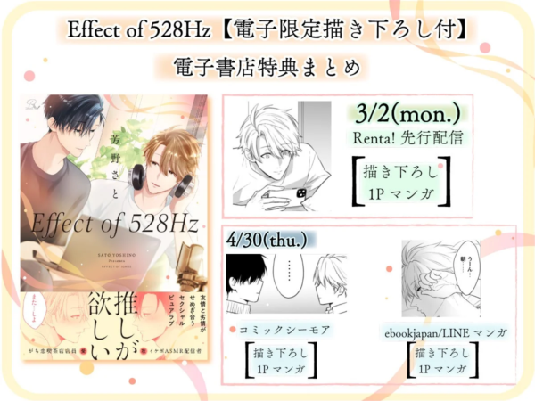 電子書店特典まとめ