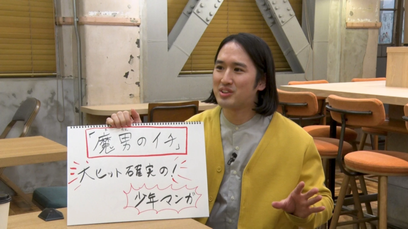 吉川きっちょむさんが「魔男のイチ」についてプレゼンテーションする様子