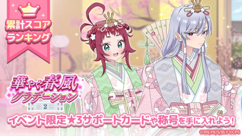 イベント「華やぐ春風グラデーション第2弾」