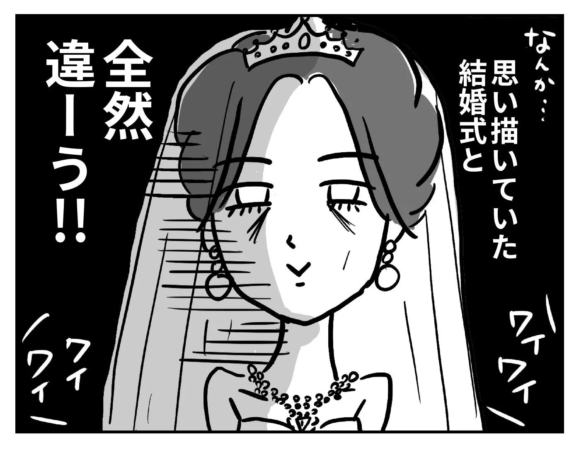 結婚式と全然違ーう