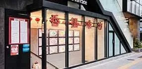 「香福味坊」という店名の中華料理店のような店舗の外観