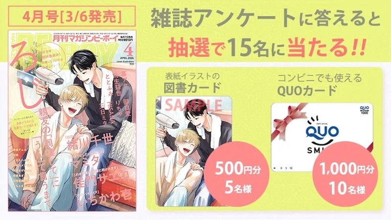 愛読者プレゼントの告知画像