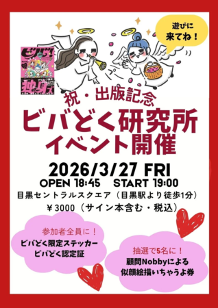 出版記念イベント