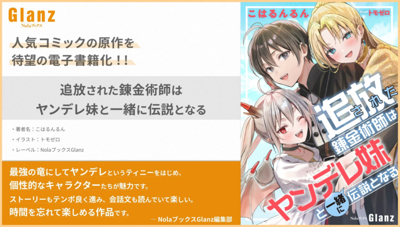 追放された錬金術師はヤンデレ妹と一緒に伝説となる