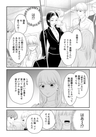 ストーカーだと糾弾されるシーン