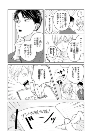 「親友の「同棲して」に「うん」て言うまで」作中コマ